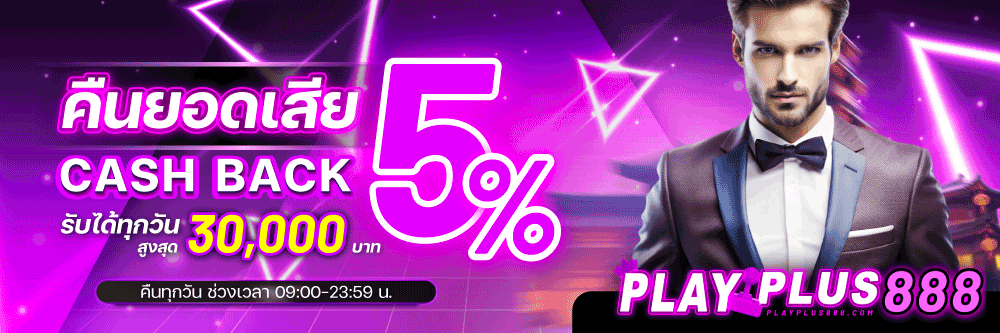 คืนยอดเสีย5P-PP888