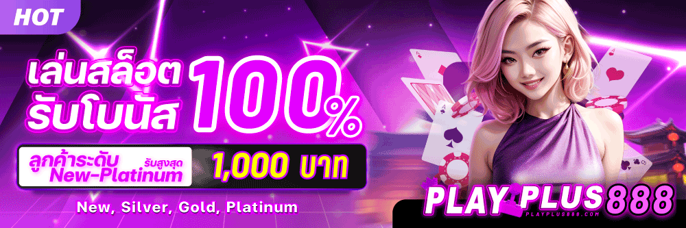 เล่นสล็อตรับ100P-New-PP888