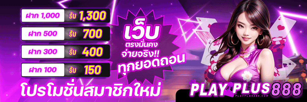 โปรโมชั่นสมาชิกใหม่_PP888